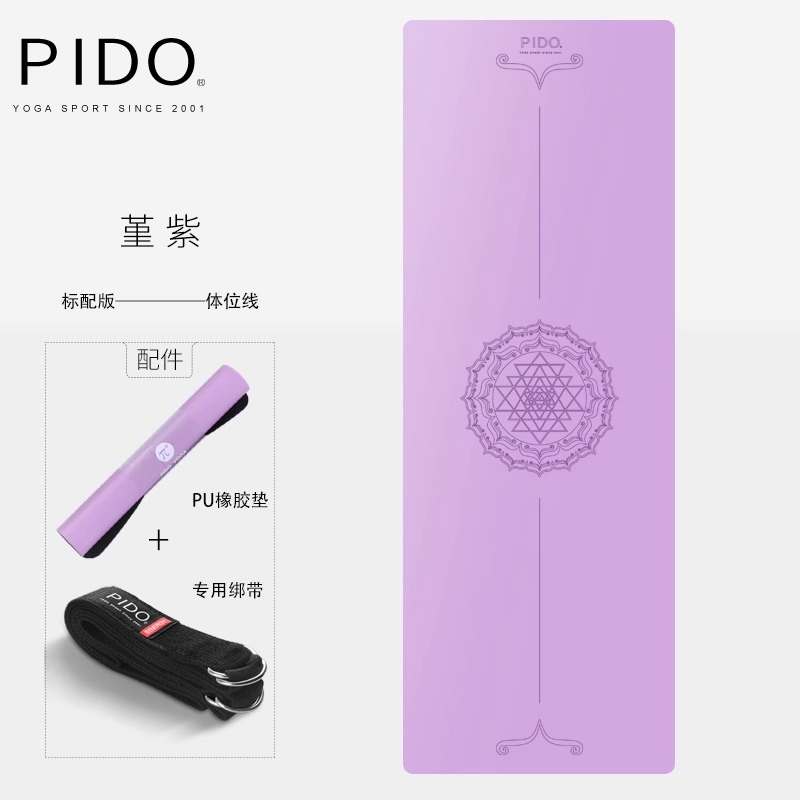PIDO Yoga Mat Quality Wear-Resistant PU Rubber Purple With Position Line Yoga Mat Manufacturer