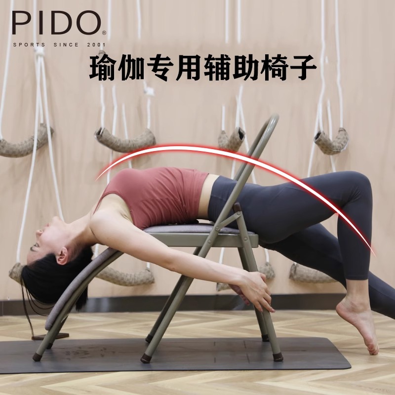 PIDO Yoga Chair Multifunctional Yoga Auxiliary Fitness Equipment Yoga Chair
