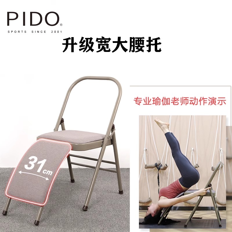 PIDO Yoga Chair Multifunctional Yoga Auxiliary Fitness Equipment Yoga Chair
